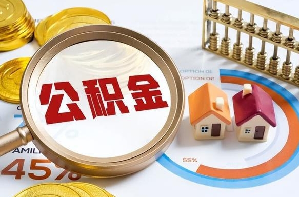 靖边个人公积金帮提条件（公积金提取代办流程）