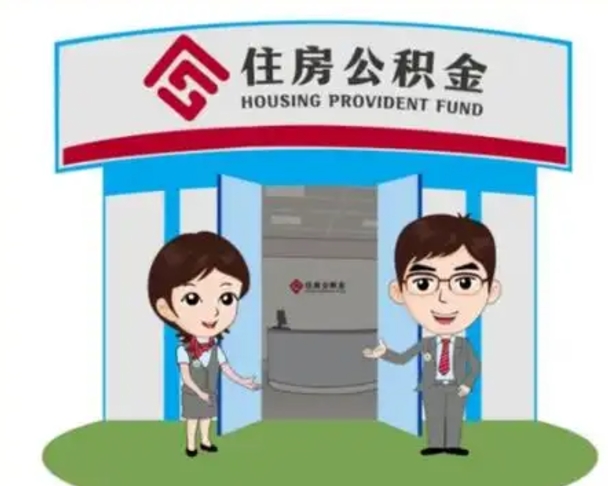 靖边国管住房公积金怎么提（国管住房公积金提取流程）